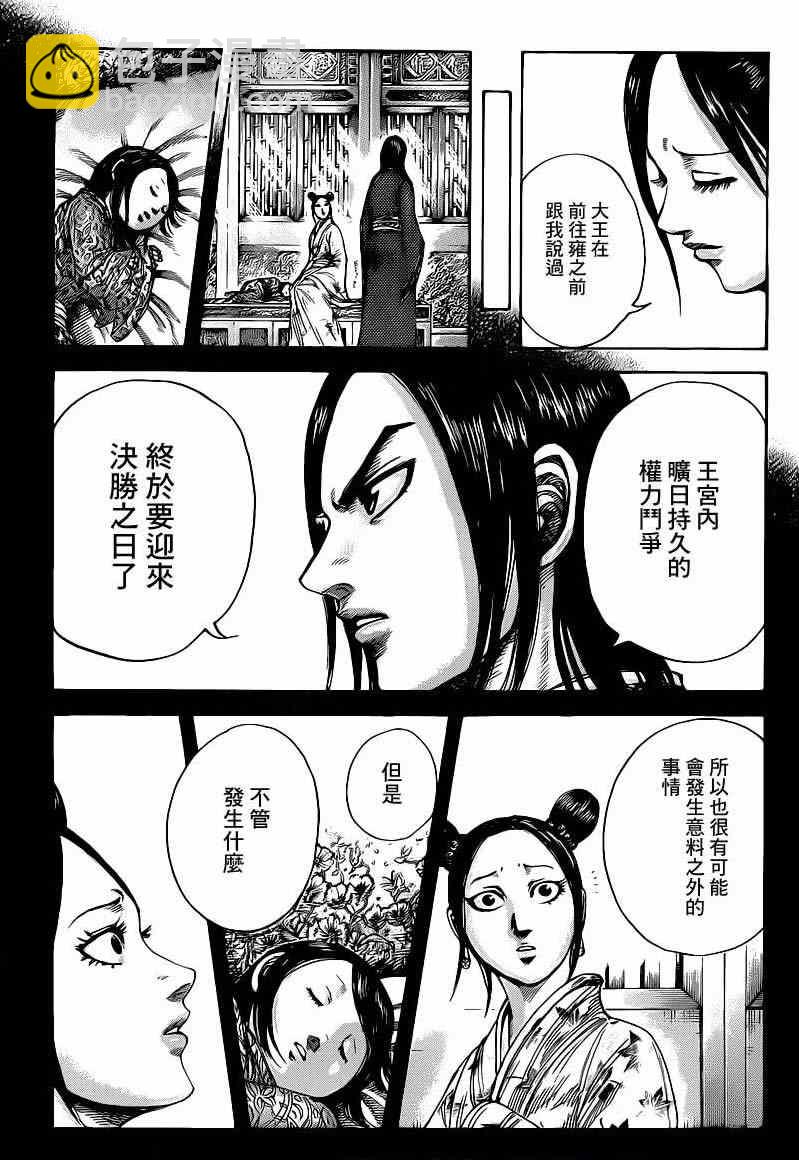 🍘王者天下 第418话 第14页