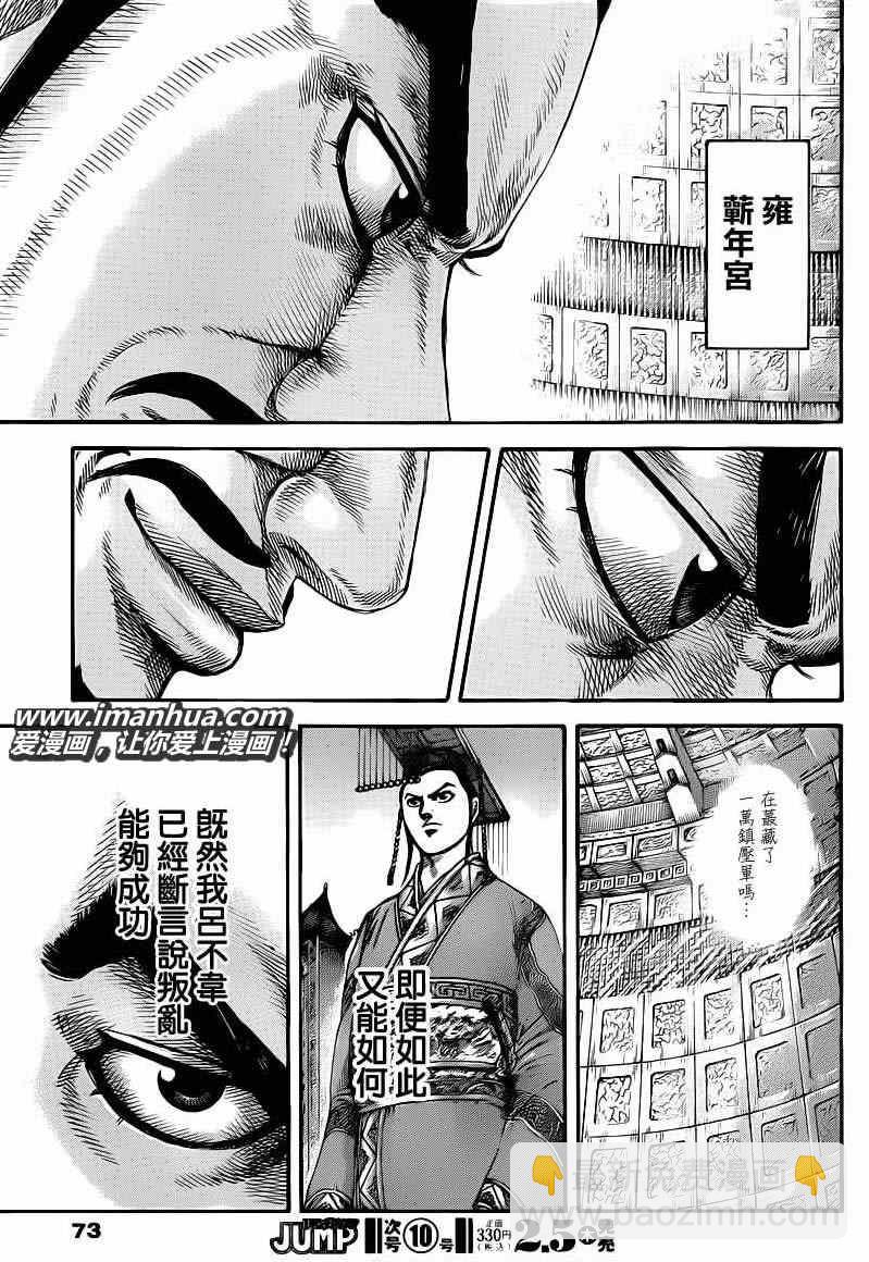 🍘王者天下 第418话 第16页