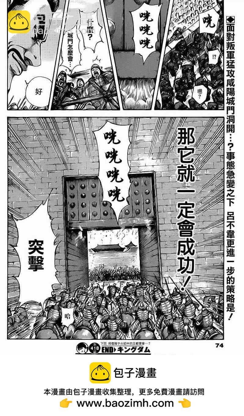 🍘王者天下 第418话 第17页