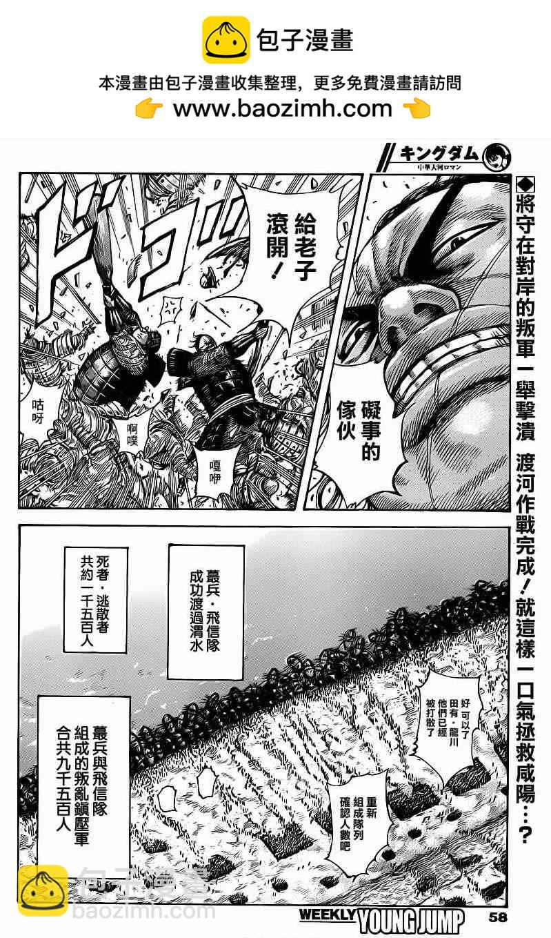 🍘王者天下 第418话 第2页