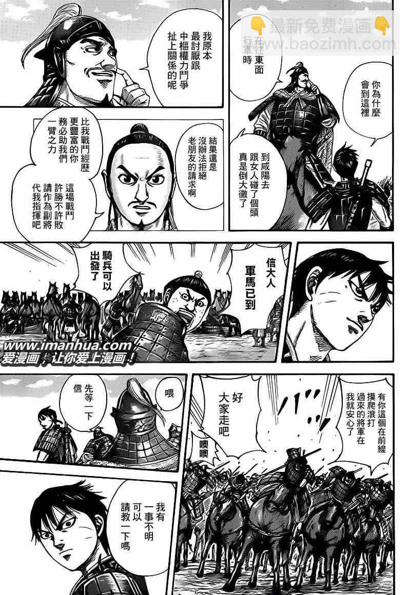 🍘王者天下 第418话 第5页