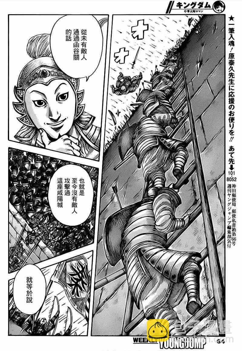 🍘王者天下 第418话 第8页