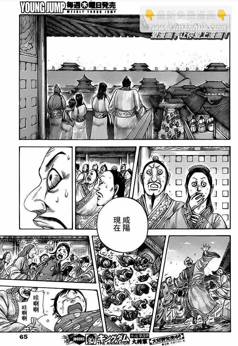 🍘王者天下 第418话 第9页