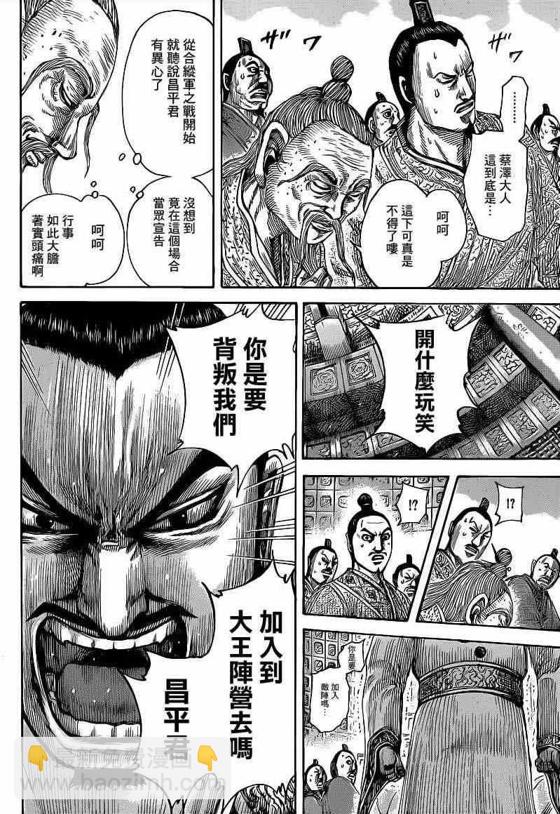 🍘王者天下 第420话 第11页
