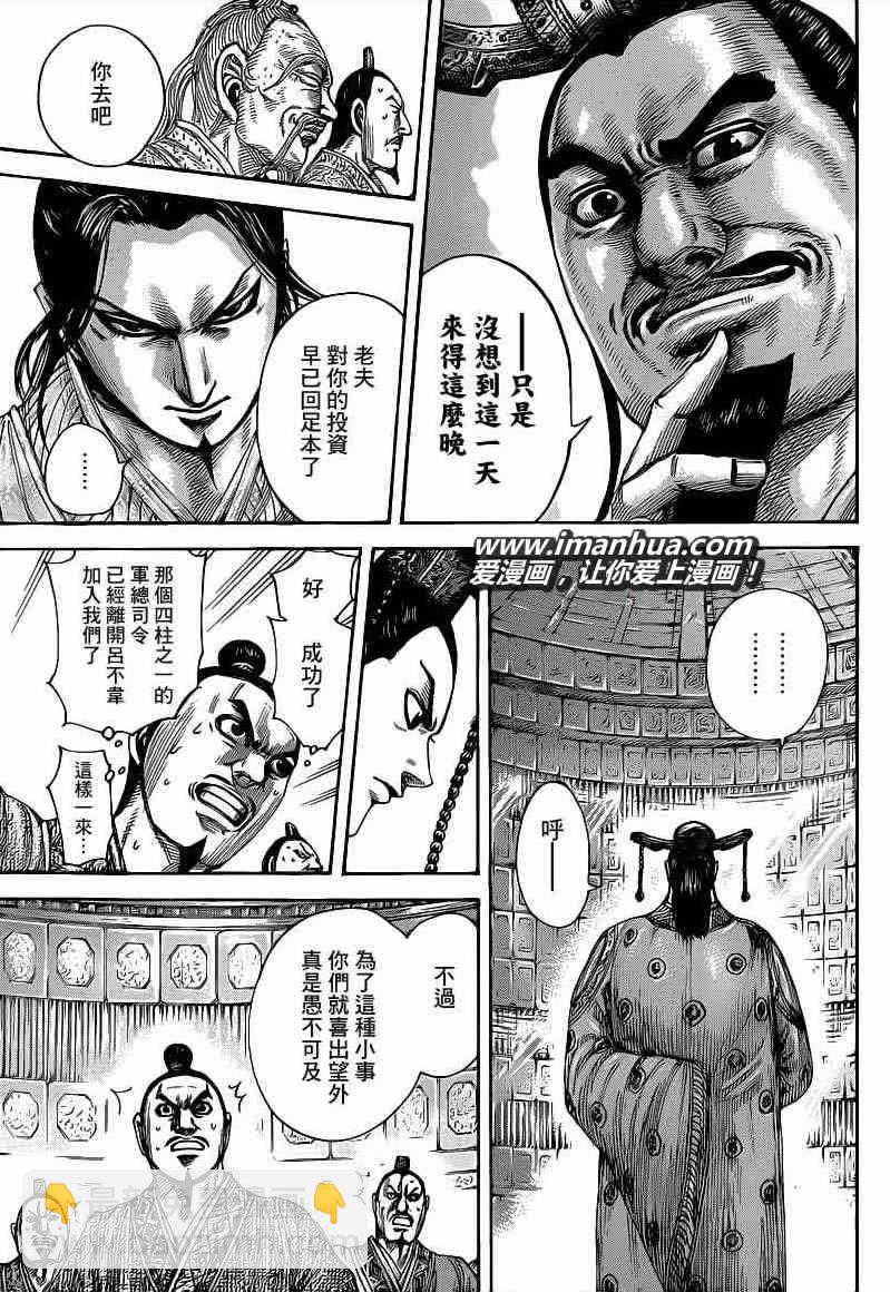 🍘王者天下 第420话 第14页