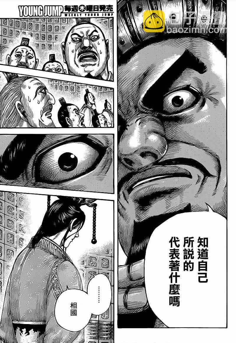 🍘王者天下 第420话 第8页