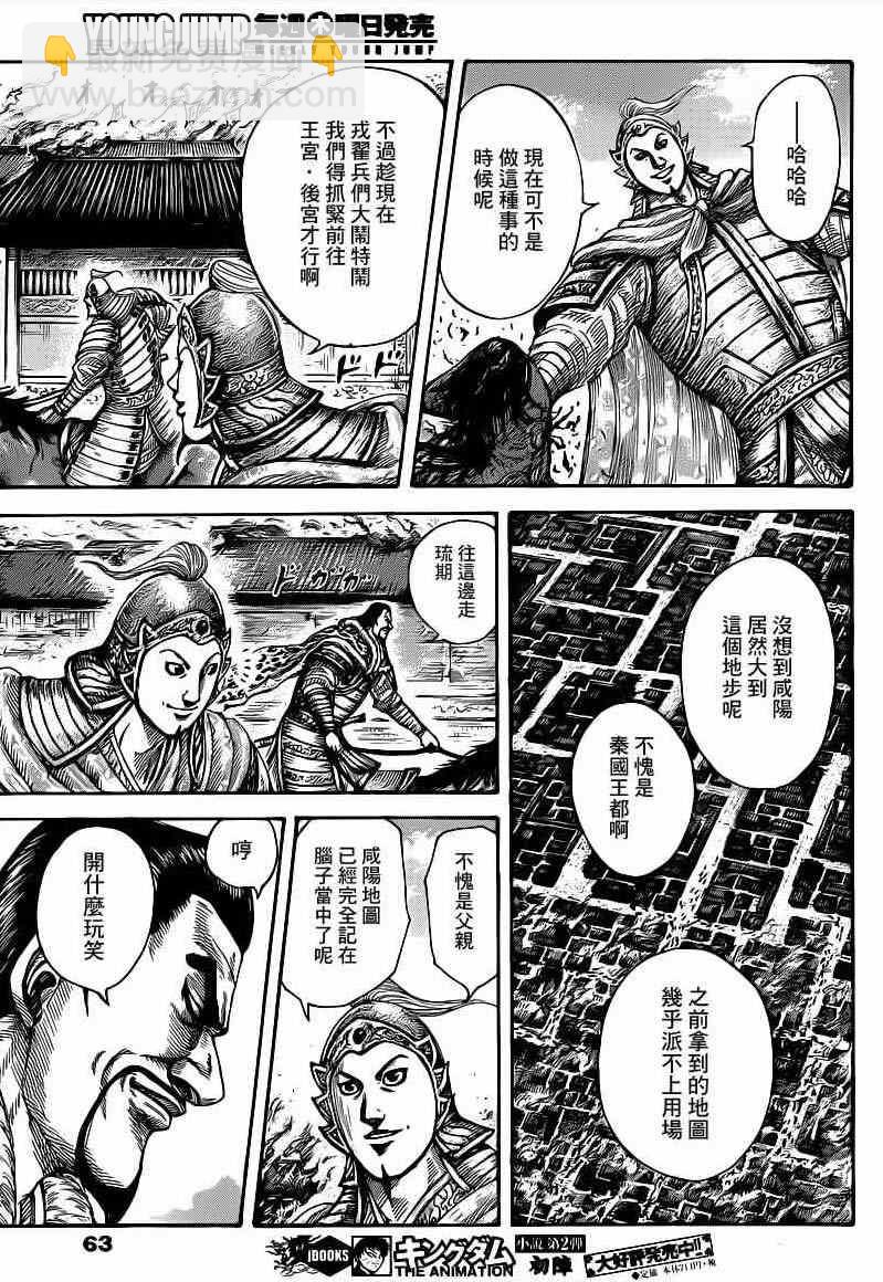 🍘王者天下 第422话 第11页