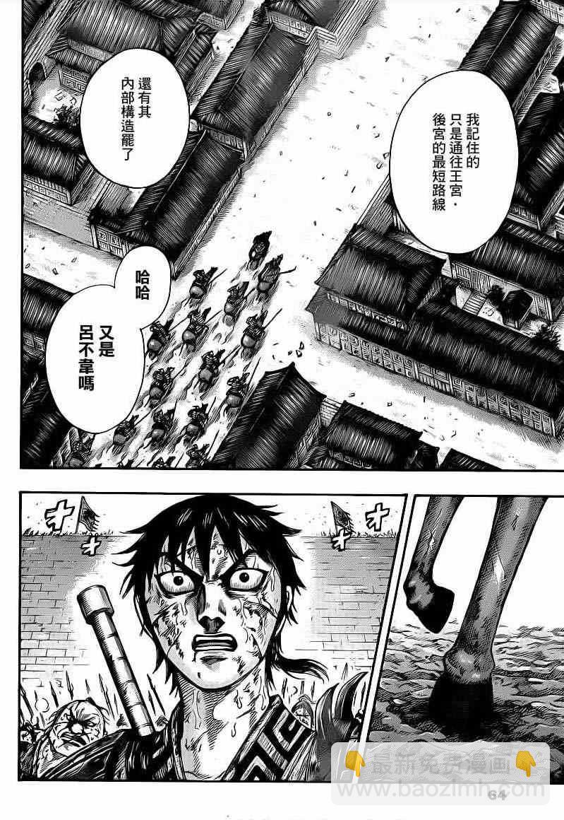 🍘王者天下 第422话 第12页