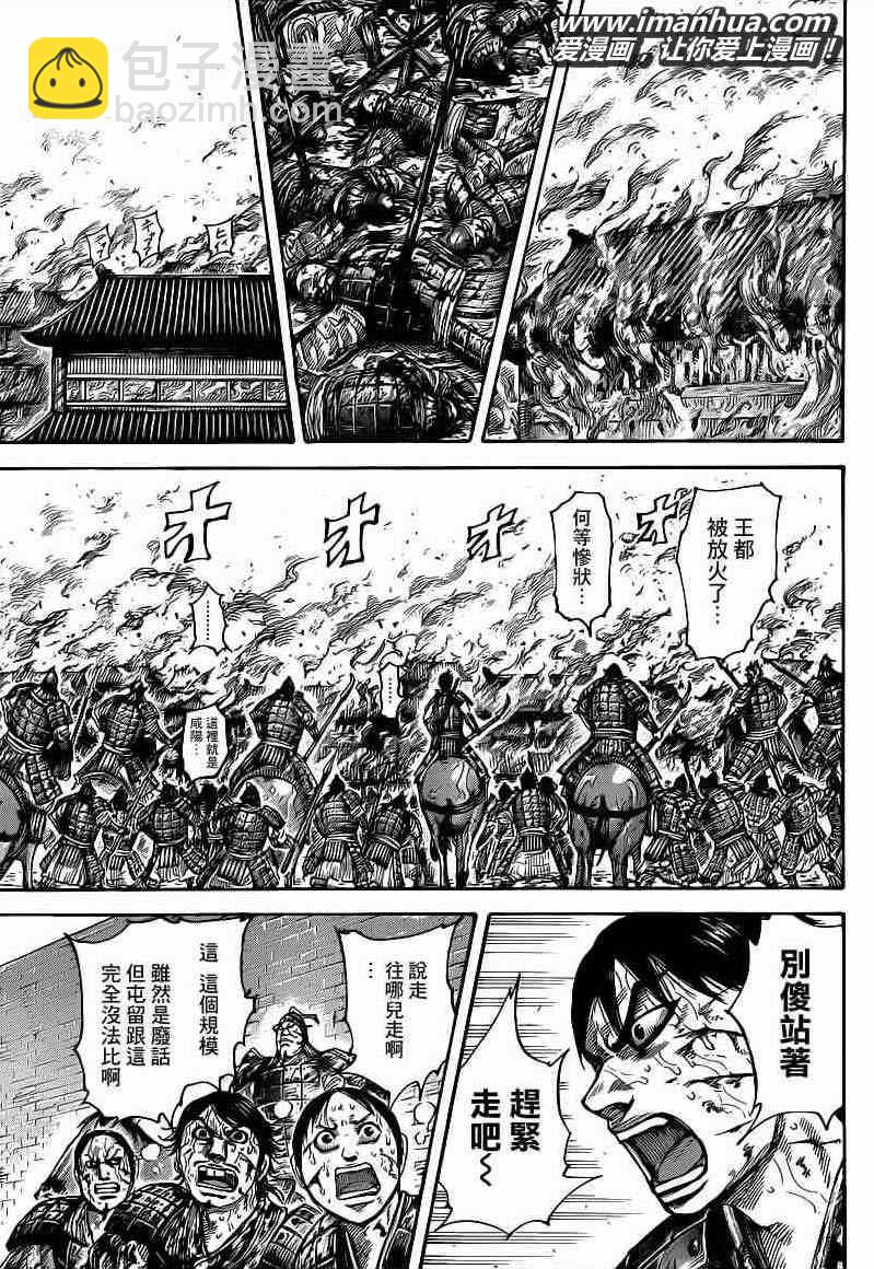 🍘王者天下 第422话 第13页