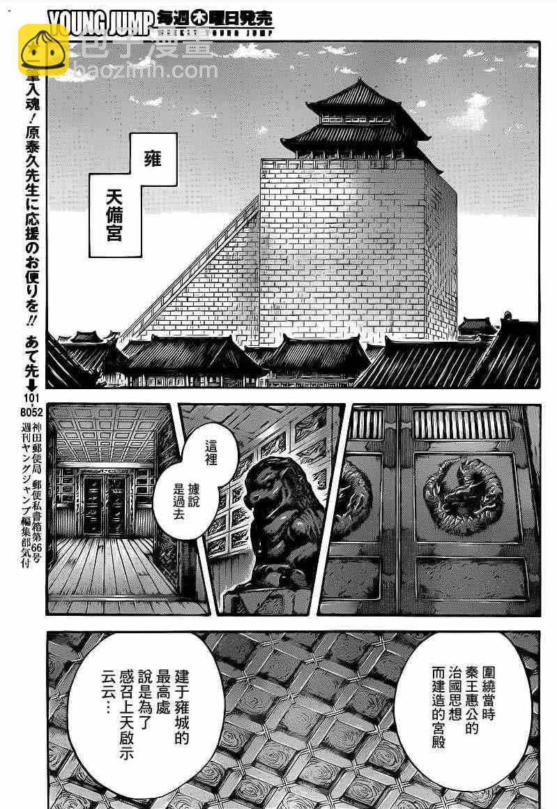 🍘王者天下 第422话 第15页