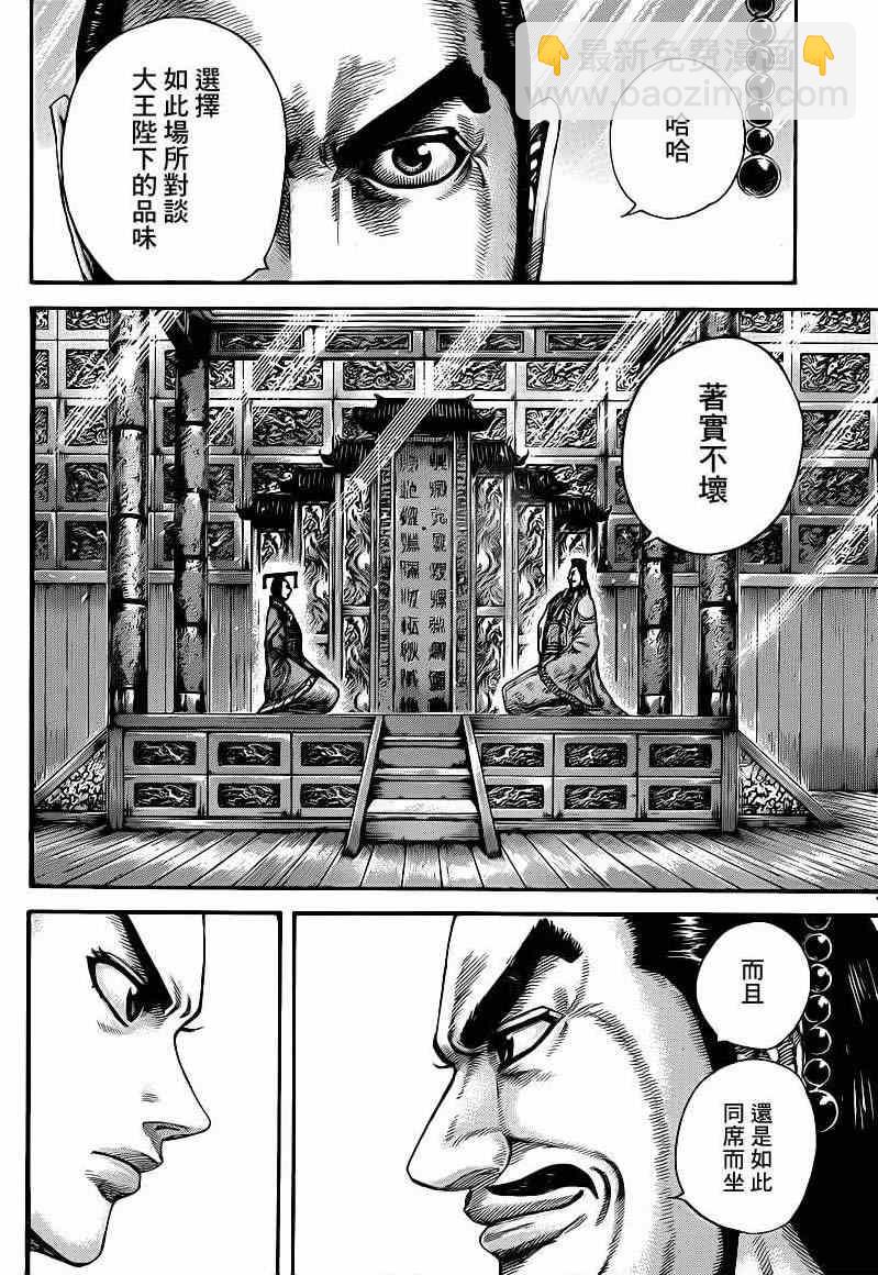 🍘王者天下 第422话 第16页