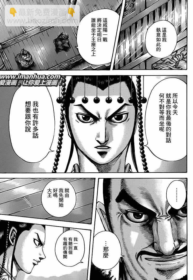 🍘王者天下 第422话 第17页