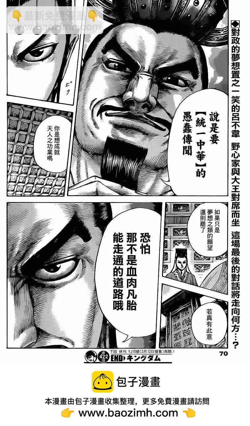 🍘王者天下 第422话 第18页