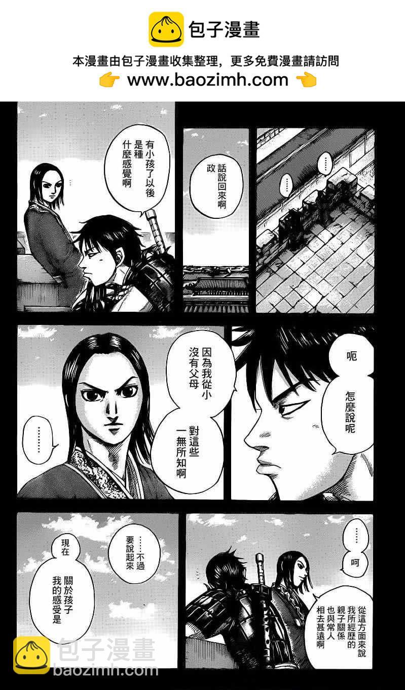 🍘王者天下 第422话 第2页