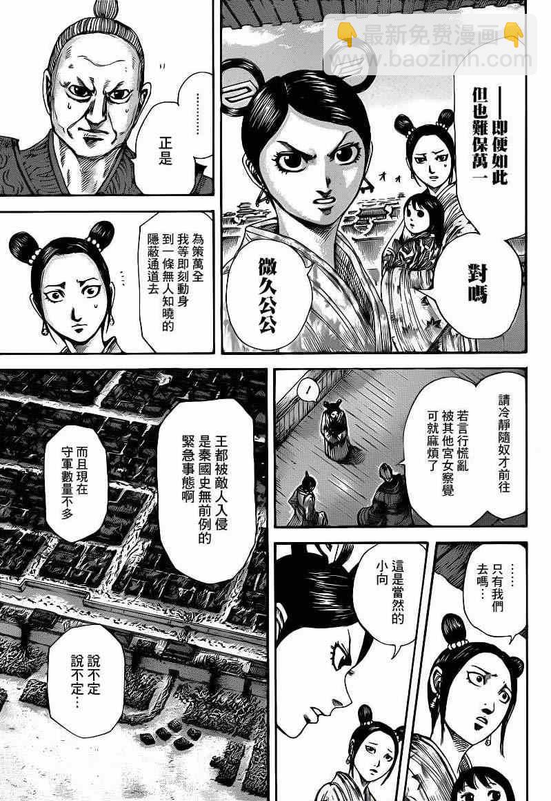 🍘王者天下 第422话 第7页