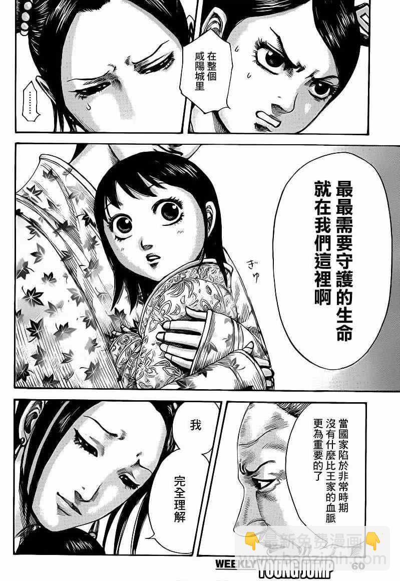 🍘王者天下 第422话 第8页