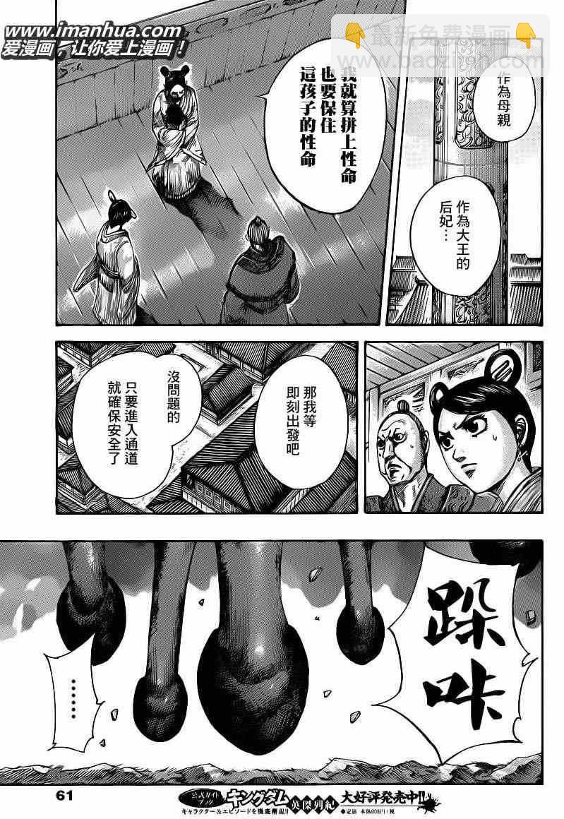 🍘王者天下 第422话 第9页