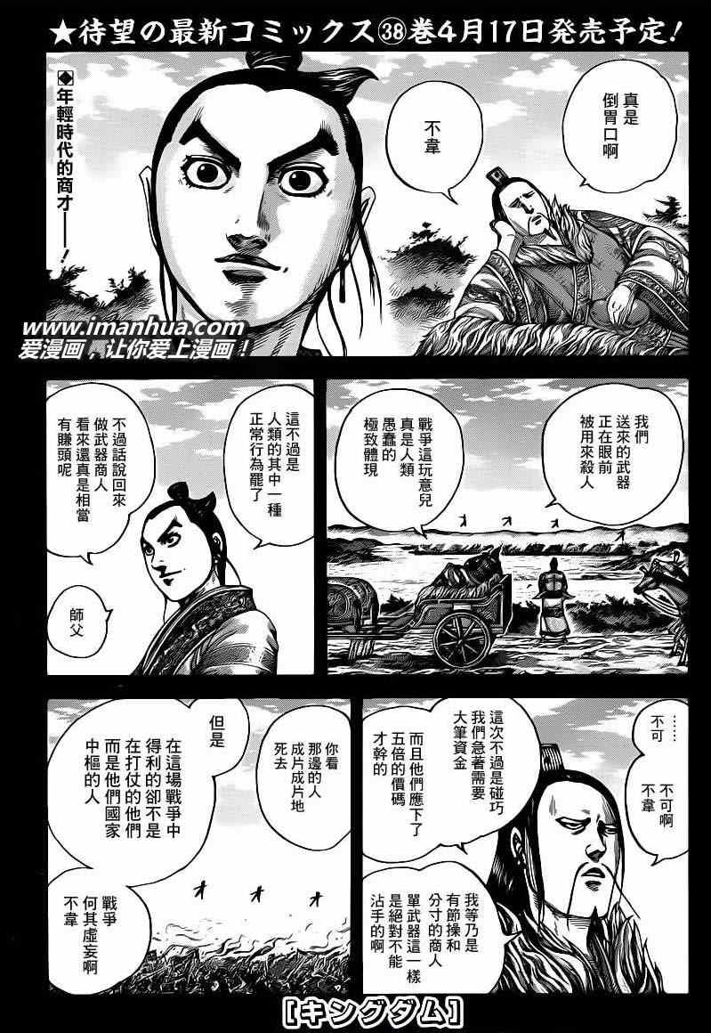 🍘王者天下 第424话 第1页