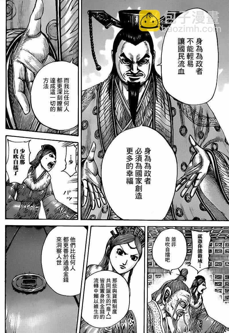 🍘王者天下 第424话 第10页