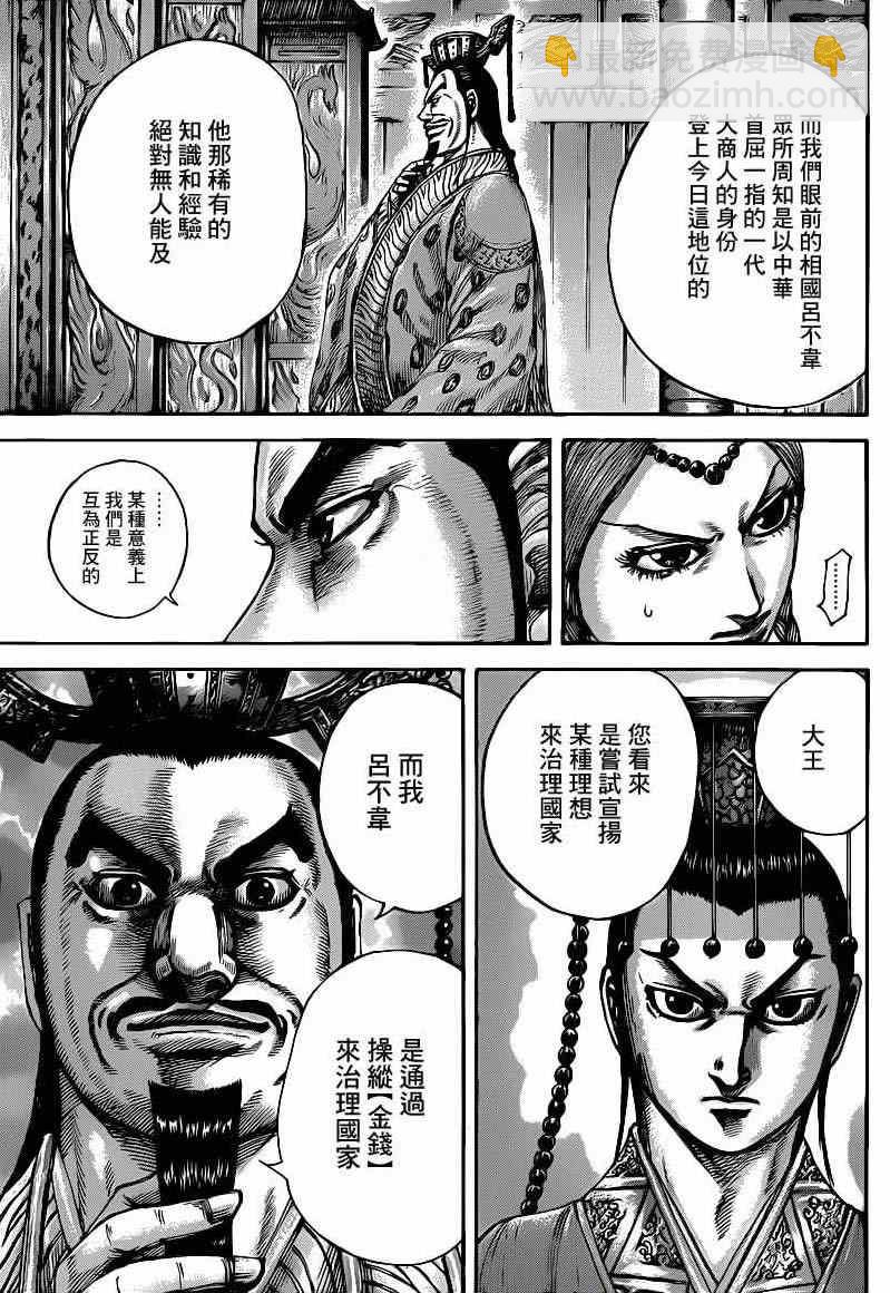 🍘王者天下 第424话 第11页