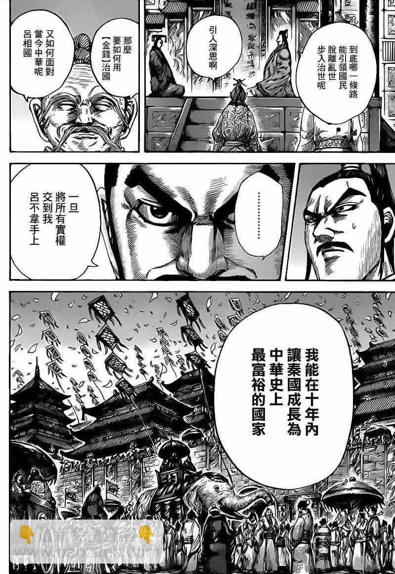 🍘王者天下 第424话 第12页