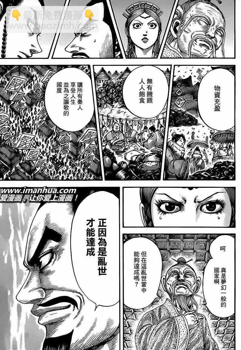 🍘王者天下 第424话 第13页