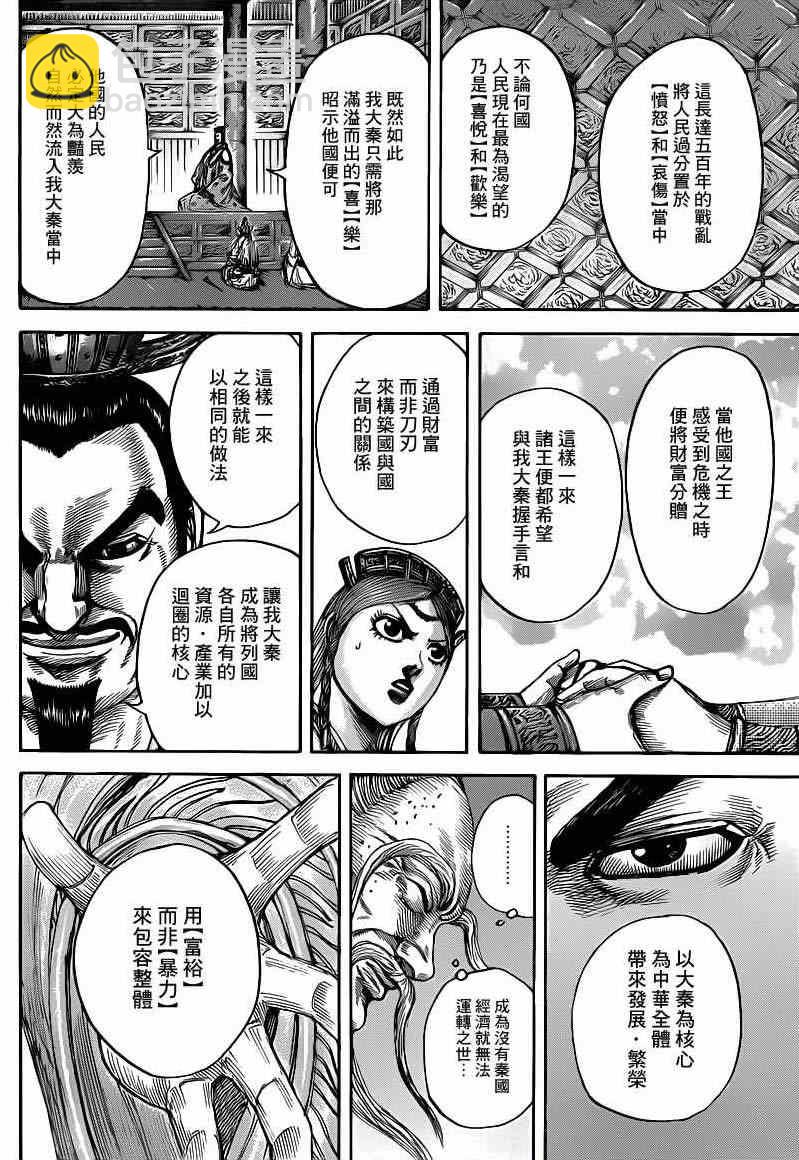 🍘王者天下 第424话 第14页