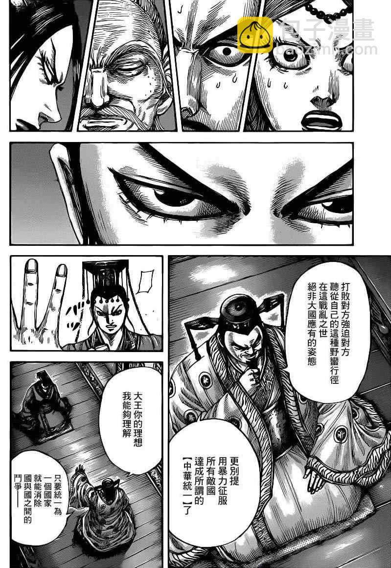 🍘王者天下 第424话 第16页