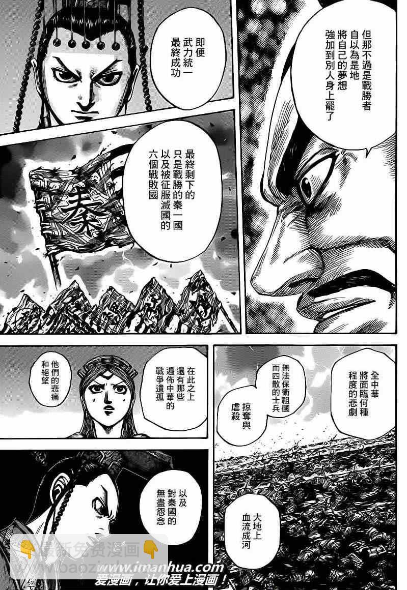 🍘王者天下 第424话 第17页