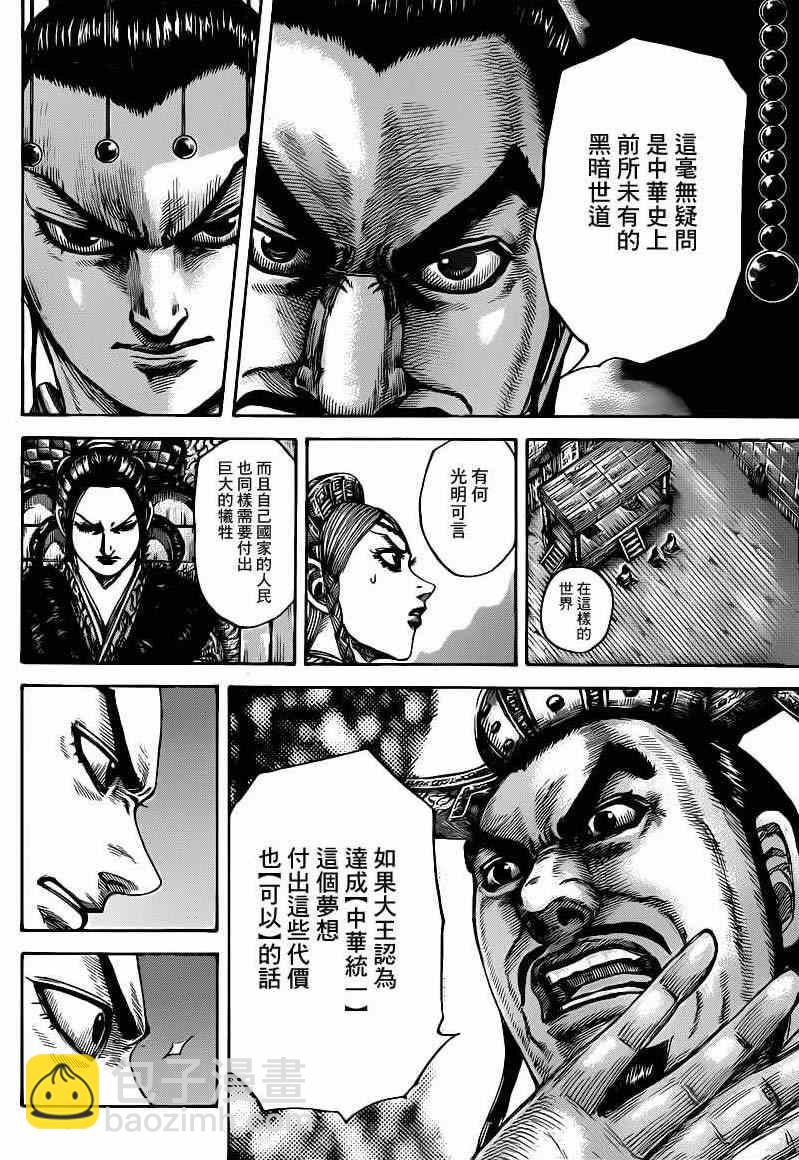 🍘王者天下 第424话 第18页