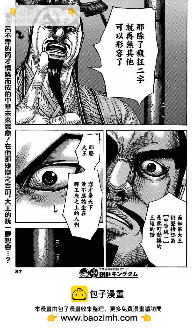 🍘王者天下 第424话 第19页