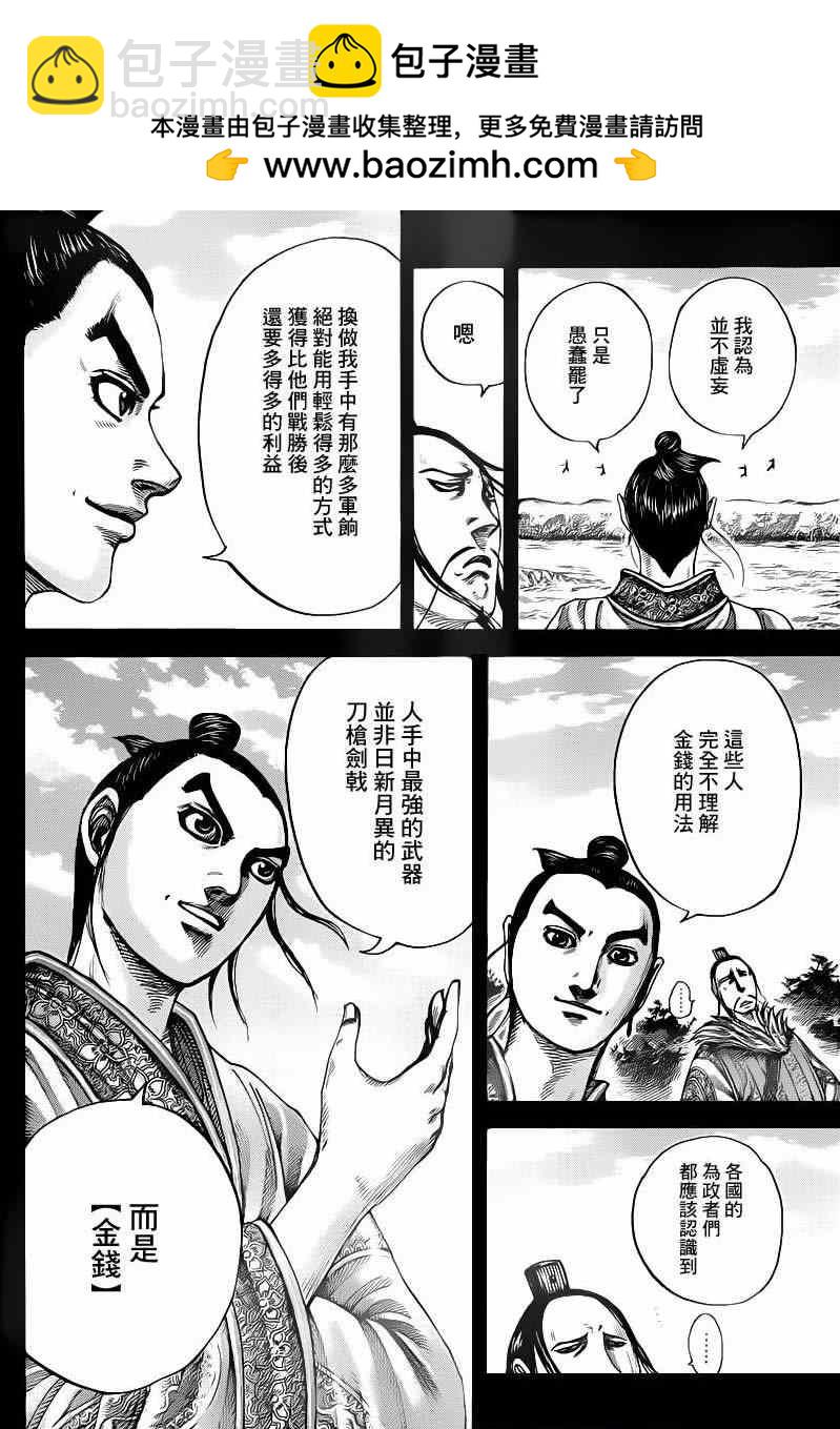 🍘王者天下 第424话 第2页