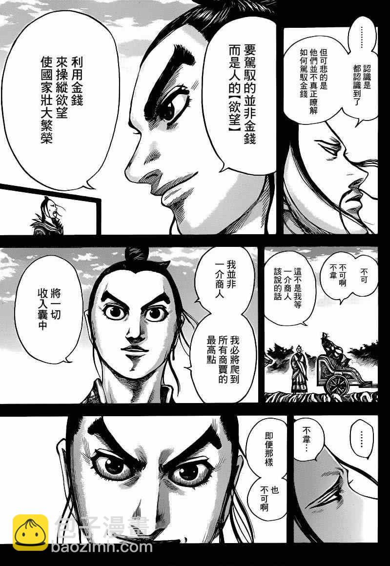 🍘王者天下 第424话 第3页