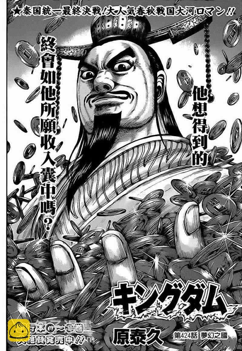 🍘王者天下 第424话 第4页