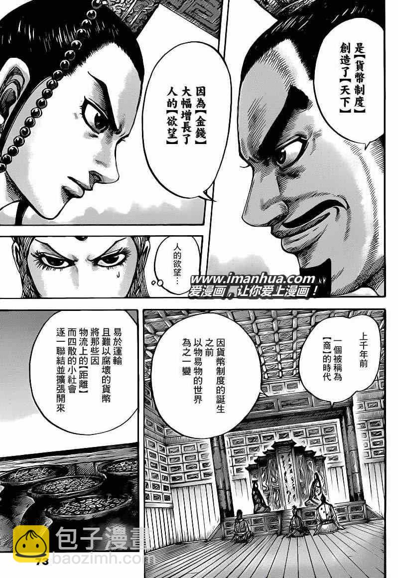 🍘王者天下 第424话 第5页