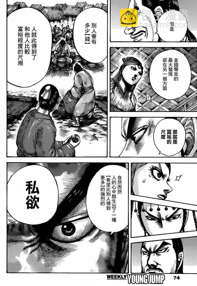 🍘王者天下 第424话 第6页