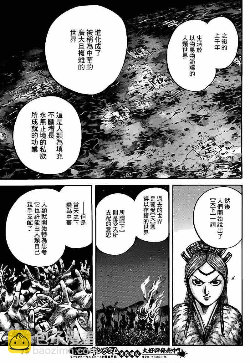 🍘王者天下 第424话 第7页