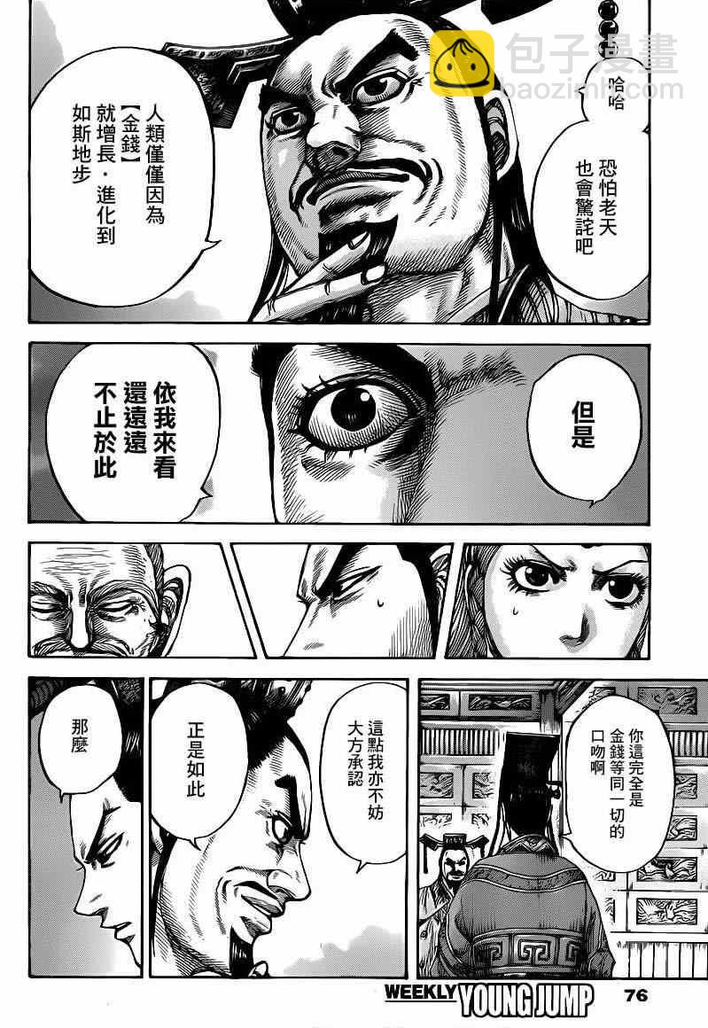 🍘王者天下 第424话 第8页