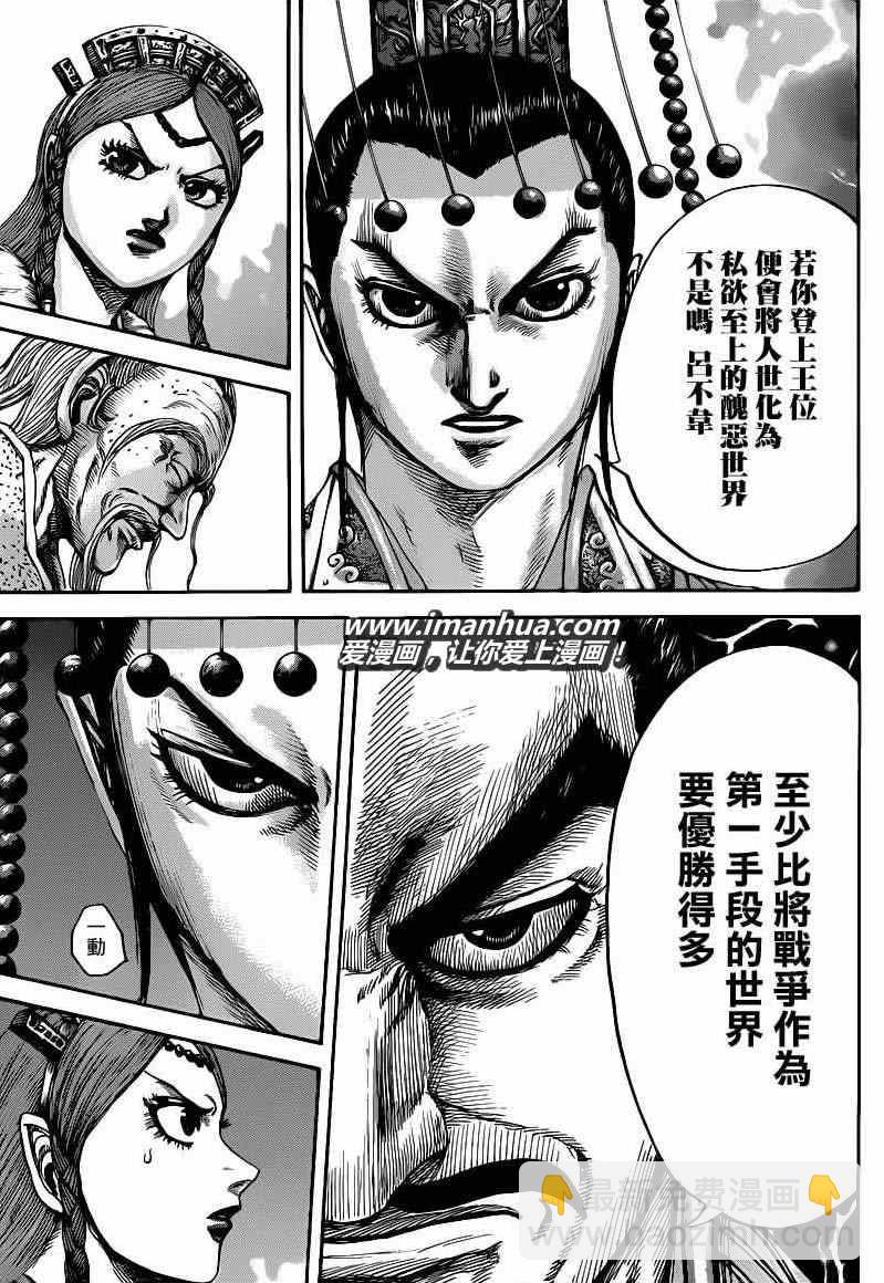 🍘王者天下 第424话 第9页