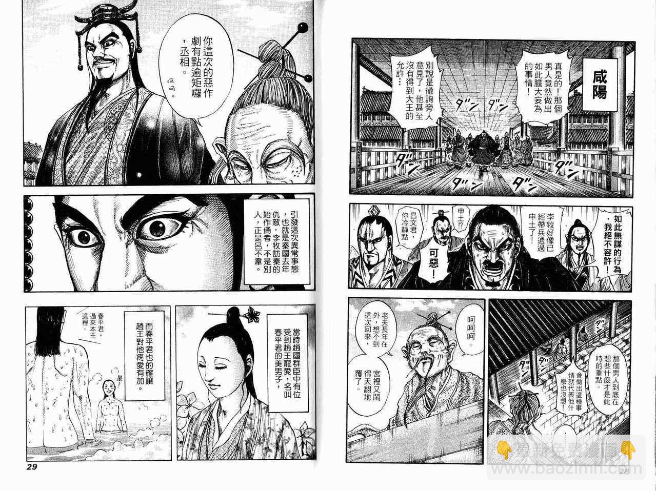 🍘王者天下 第17卷 第14页