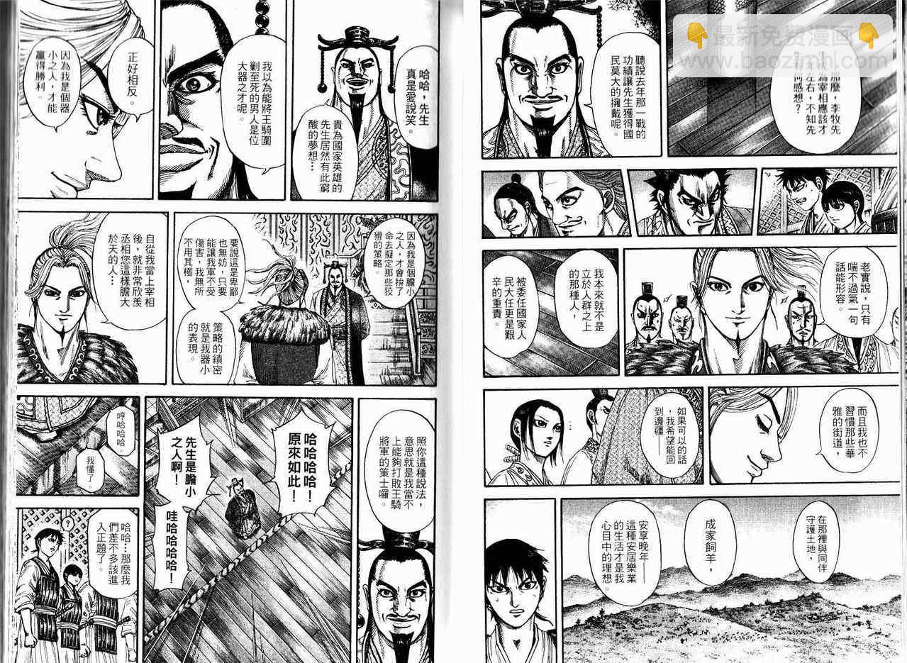🍘王者天下 第17卷 第26页