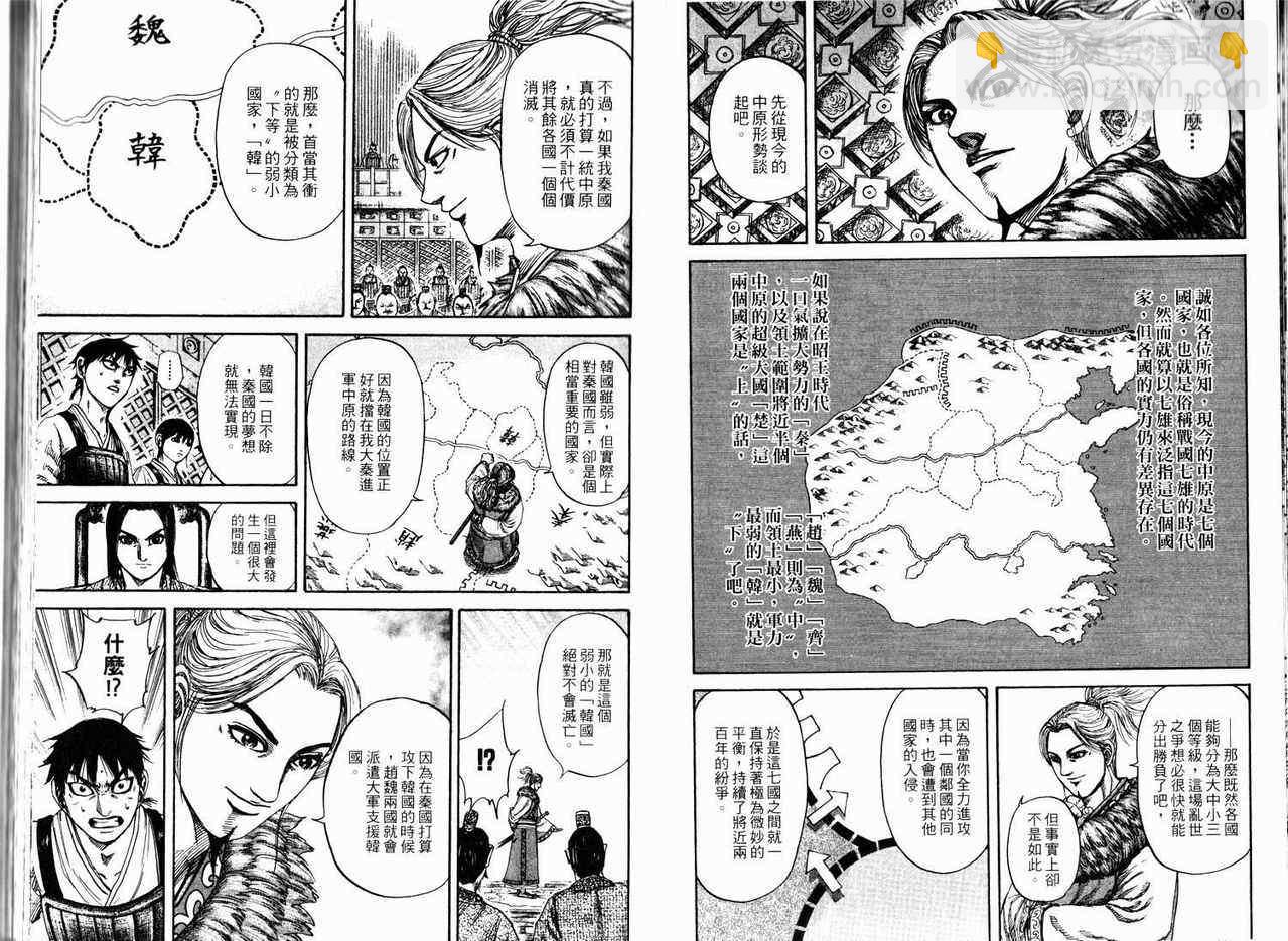 🍘王者天下 第17卷 第29页