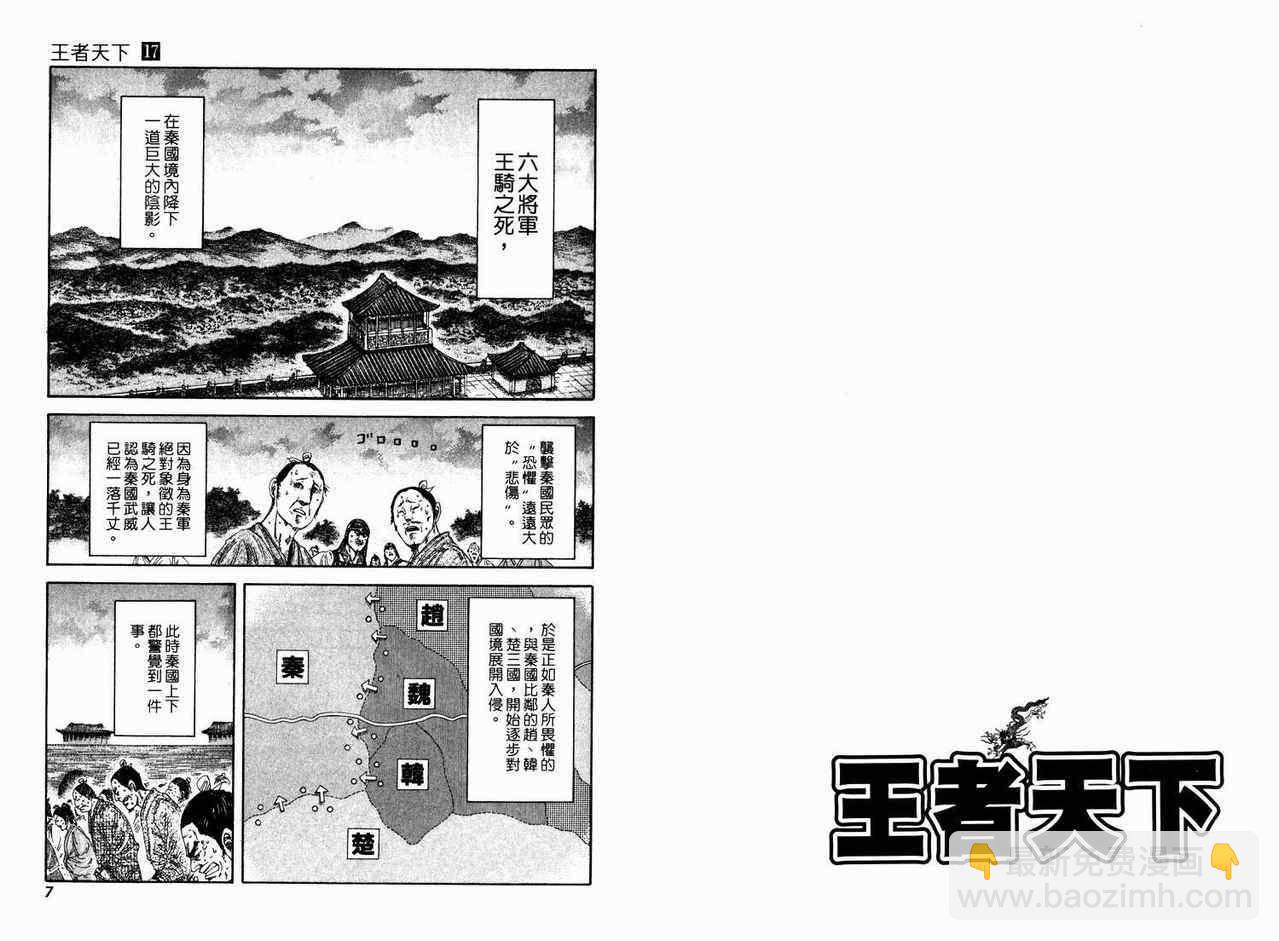 🍘王者天下 第17卷 第3页