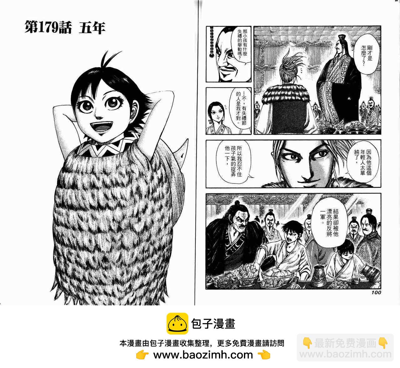 🍘王者天下 第17卷 第50页