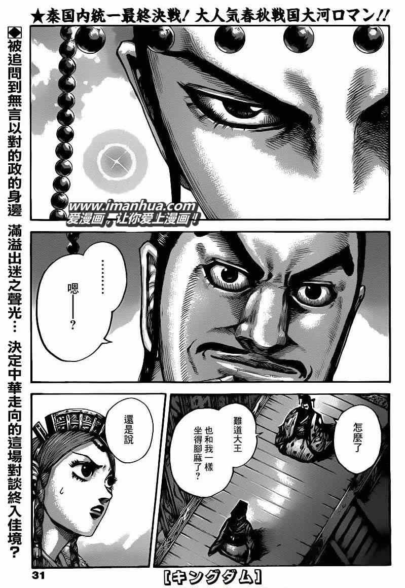 🍘王者天下 第426话 第1页