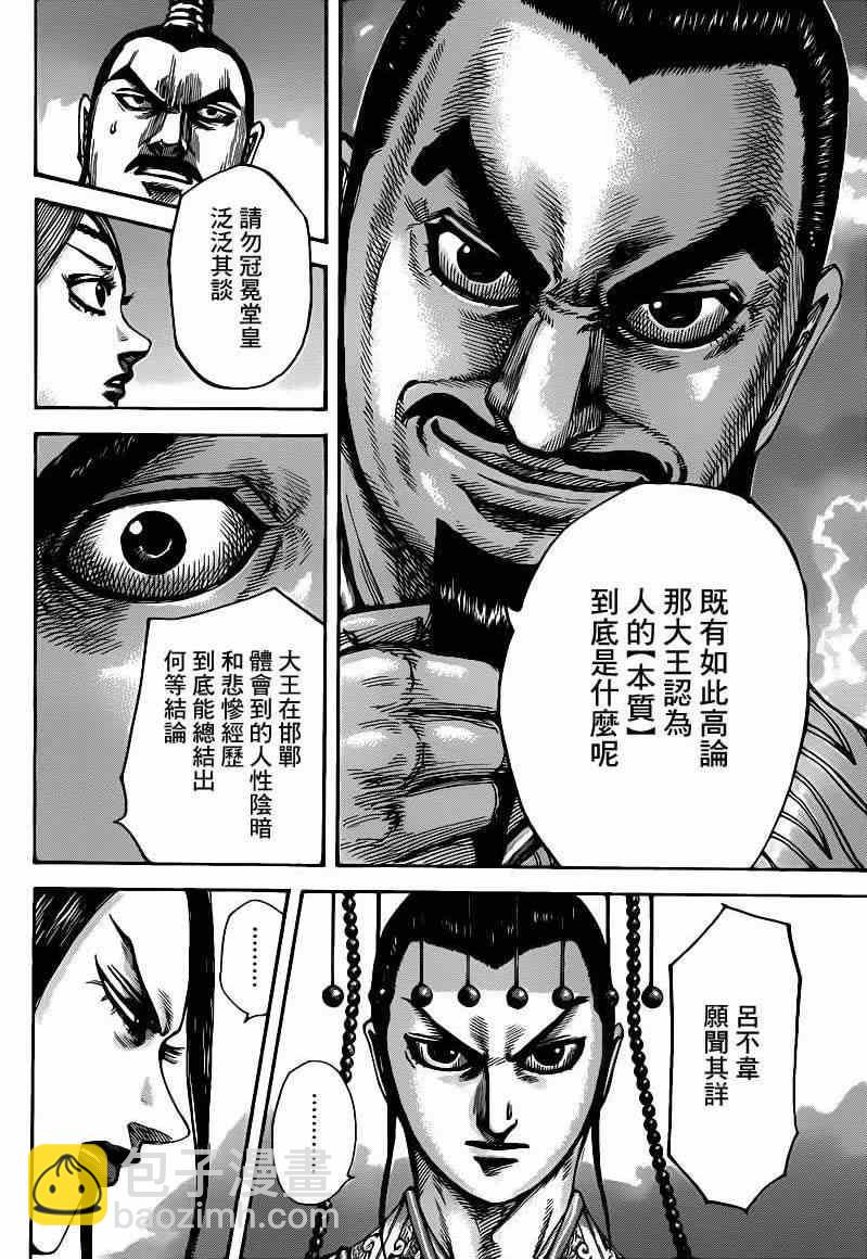 🍘王者天下 第426话 第10页