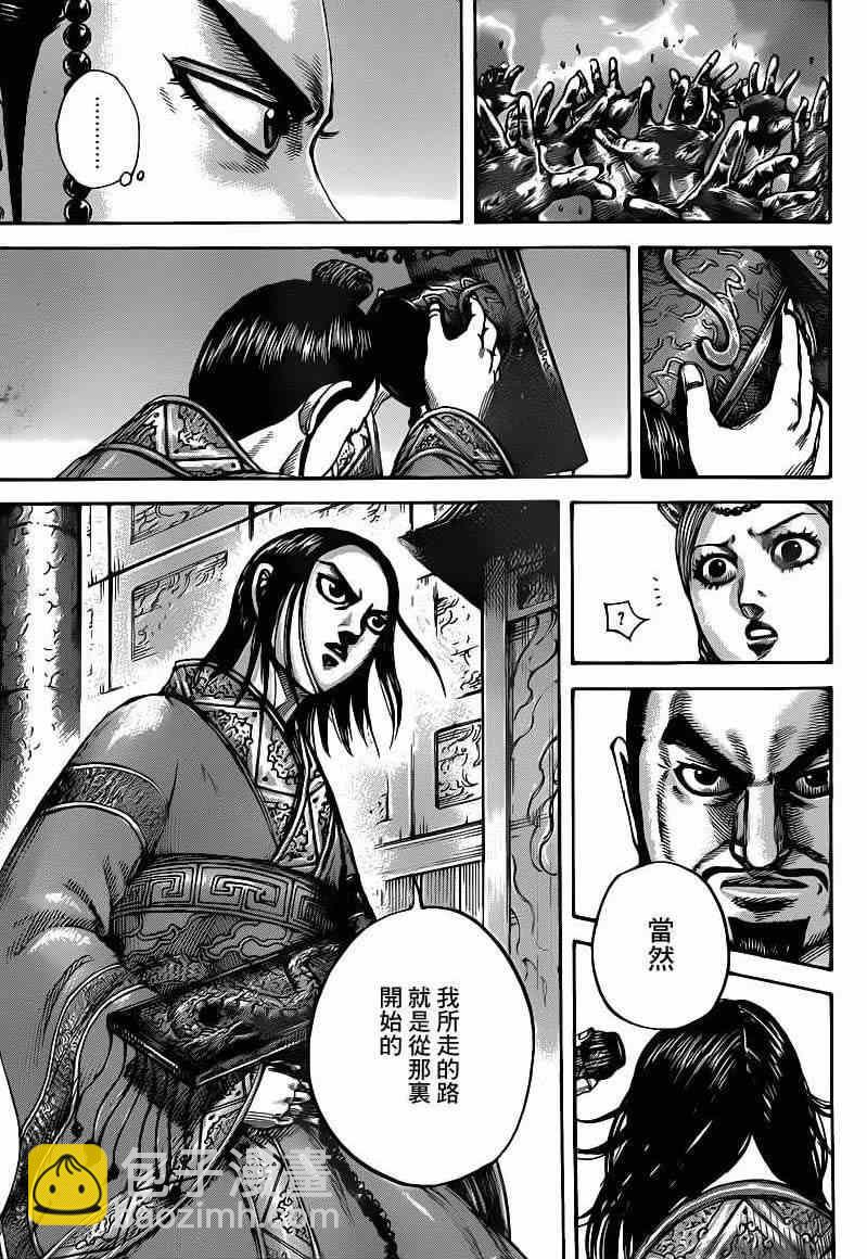🍘王者天下 第426话 第11页