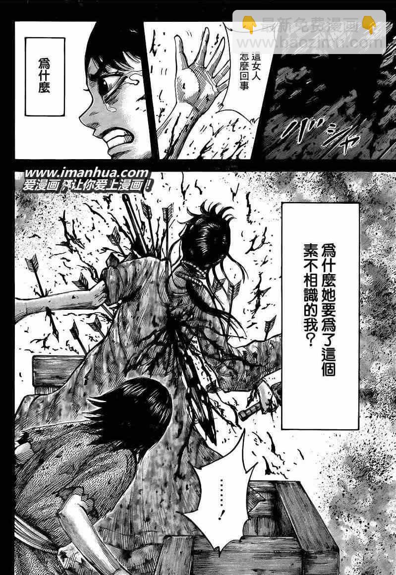 🍘王者天下 第426话 第16页