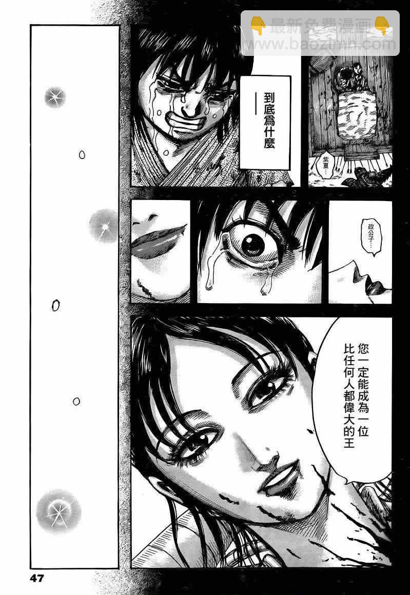 🍘王者天下 第426话 第17页