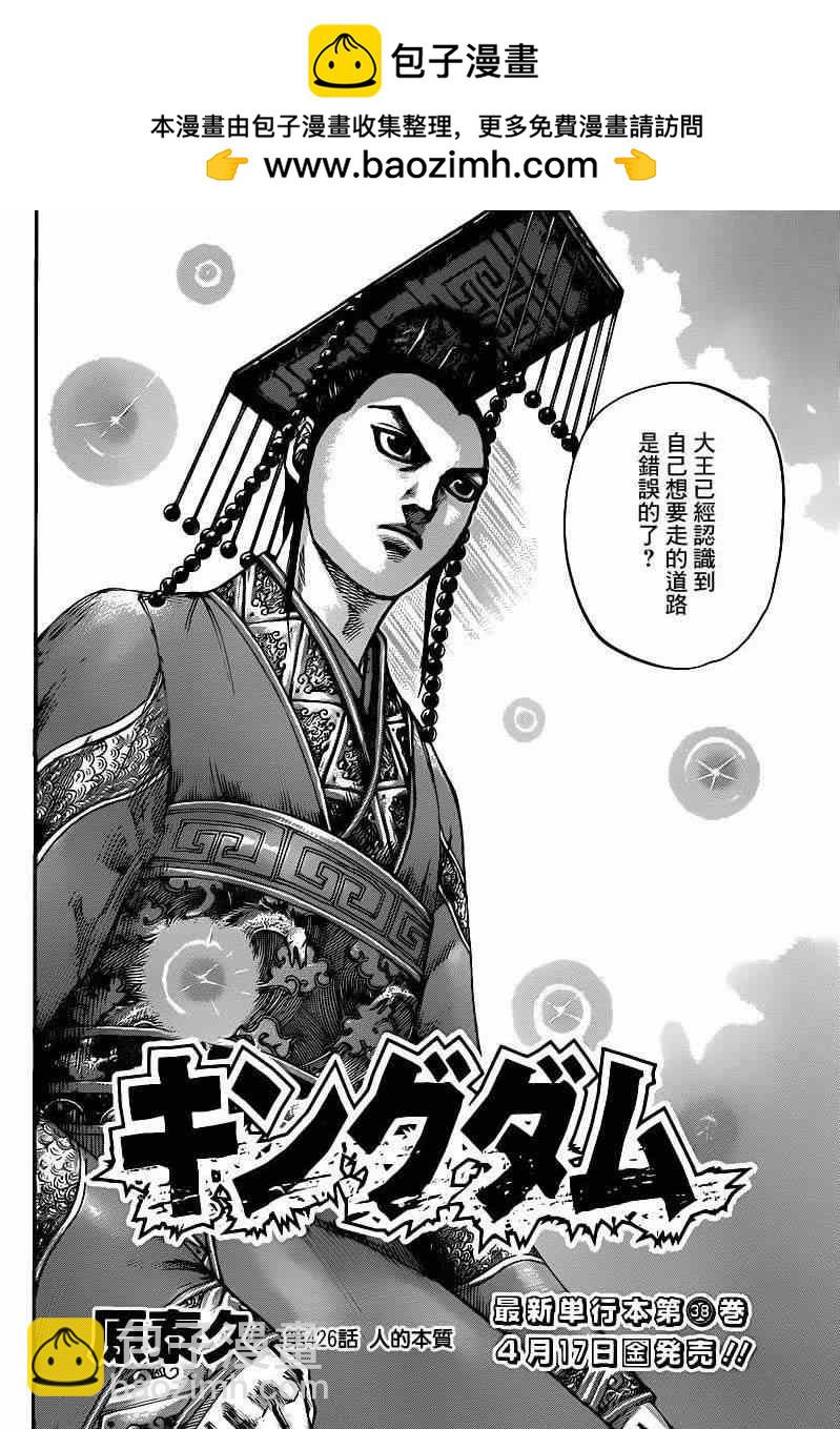 🍘王者天下 第426话 第2页